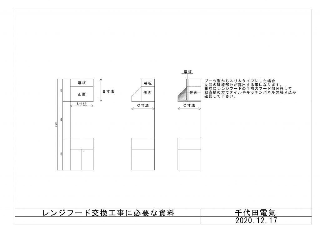 レンジフード図面